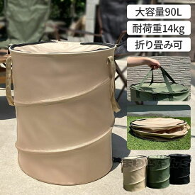 薪入れ BBQ バーベキュー 分別 軽量 コンパクト ポップアップ 大容量 アウトドア キャンプ トラッシュボックス 90L 折りたたみ