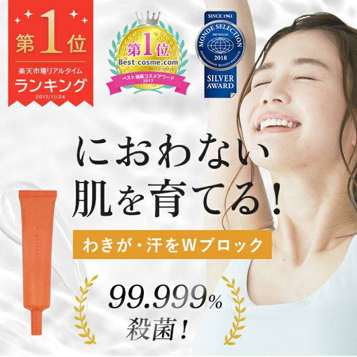 楽天市場】ワキガ クリーム 強力 体臭 ハイネス 脇 リバランスデオ 