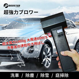★クーポンで12900円★洗車ブロワー エアブロワー 圧縮エアダスター 洗車 除草 お掃除に便利 風速60M/S, 750W, 推力1400g PSE認証済み