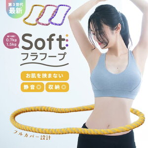 フラフープ ダイエット くびれ ソフトフラフープ ベリー フィットネス ベリートレーニング用 PVC ソフトスプリングフラフープ ロープ ポータブル 静か フラサークル ウエスト エクササイズ