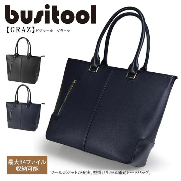 楽天市場】三層式 トートバッグ メンズ BUSITOOL(ビジツール) ノートPC 