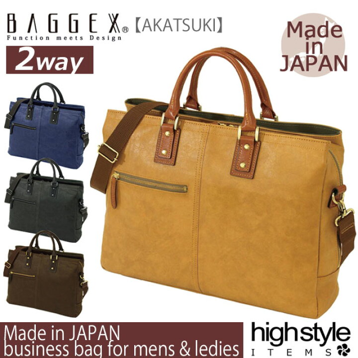 楽天市場】日本製 豊岡鞄 ビジネスバッグ メンズ BAGGEX AKATSUKI 
