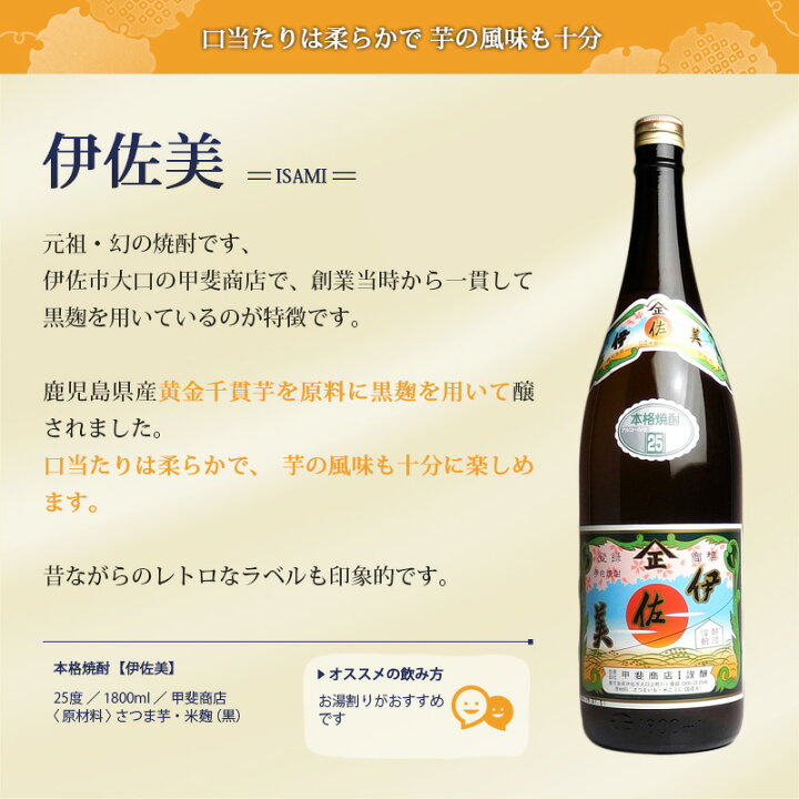楽天市場】《伊佐美・三岳》芋焼酎2本セット【1800ml ×2 甲斐商店