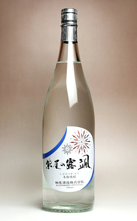 楽天市場】夏酒 紫尾の露 颯（そう）2026 25度1800ml 【軸屋酒造】【芋 