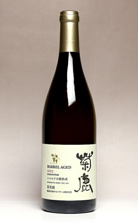 楽天市場】菊鹿シャルドネ 樽熟成 2022 13度 750ml 【熊本ワイン 