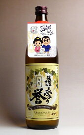 薩摩の誉 白麹 25度900ml 【大山甚七商店】【芋焼酎 いも焼酎 鹿児島 手土産 楽天 プレゼント ギフト あす楽】