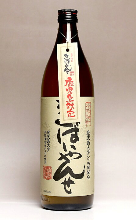 楽天市場】きばいやんせ 25度900ml 【薩摩酒造】【芋焼酎 いも焼酎 