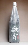 徹宵（てっしょう）無濾過 25度1800ml【恒松酒造本店】【芋焼酎 いも焼酎 無濾過 楽天 プレゼント ギフト…