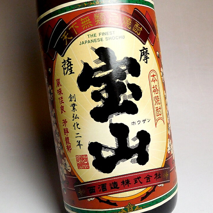 楽天市場】薩摩宝山 25度1800ml 【西酒造】(芋焼酎 いも焼酎 鹿児島 手 