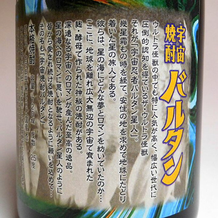 1521円 うのにもお得な 芋焼酎 飲み比べ3本セット ギフト 宇宙焼酎バルタン 宇宙焼酎ゼットン 宇宙焼酎ジャミラ 720ml バレンタイン 1521円 うのにもお得な 芋焼酎 飲み比べ3本セット ギフト 宇宙焼酎バルタン 宇宙焼酎ゼットン 宇宙焼酎ジャミラ 720ml バレンタイン