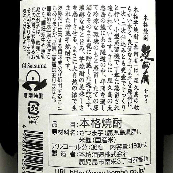楽天市場】無何有（むかう）37度1800ml 【本坊酒造 屋久島伝承蔵】(芋 