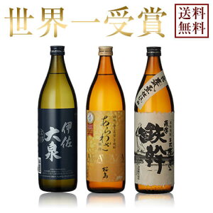 【送料無料※一部地域送料500円】受賞酒 飲み比べ3本セット《あらわざ桜島900ml・古式甕壺仕込 鉄幹900ml・伊佐大泉900ml》【ギフト送料無料 焼酎 芋焼酎 いも焼酎 酒 ３本 飲み比べセット 飲み比べ お中元 プレゼント 贈り物】