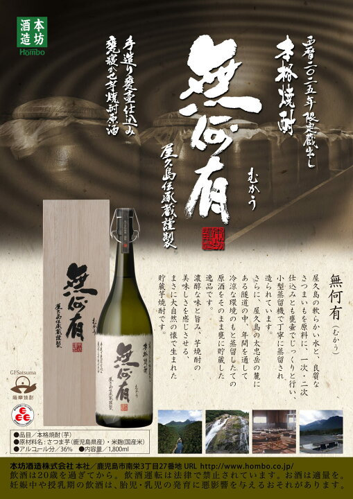 楽天市場】無何有（むかう）37度1800ml 【本坊酒造 屋久島伝承蔵】(芋 