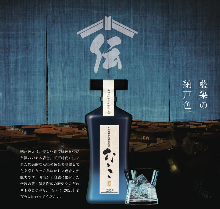 楽天市場】古式有機原酒「ななこ 2025」37度720ml【濱田屋伝兵衛蔵 