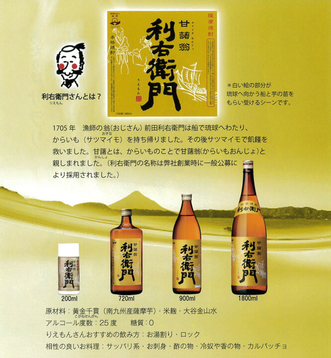 楽天市場】利右衛門25度1800ml 紙パック 【指宿酒造】(芋焼酎 いも焼酎 