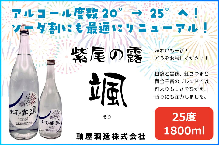 楽天市場】夏酒 紫尾の露 颯（そう）2026 25度1800ml 【軸屋酒造】【芋 