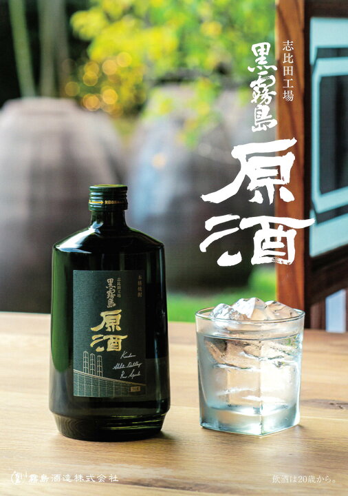 楽天市場】志比田工場 黒霧島原酒 36度700ml 【霧島酒造】【芋焼酎 