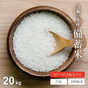 【予約販売】 米 白米 3年産 備蓄米 20kg 送料無料 古古古米 備蓄米 米 20kg 送料無料 白米 お米 20kg 送料無料 米20k…