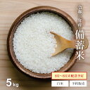 【予約販売】 米 5kg 送料無料 3年産 備蓄米 古古古米 米 5kg 送料無料 白米 お米 5kg 送料無料 米5kg 送料無料 【8月…