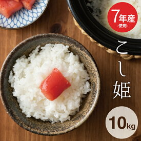 訳あり米 7年産米使用 西日本産100％【こし姫】白米10kg 5kg×2袋 コシヒカリ こしひかり 米10kg 送料無料 お米 10kg 送料無料 お米 米 コメ 米 10kg こめ おこめ kome 備蓄用 非常用