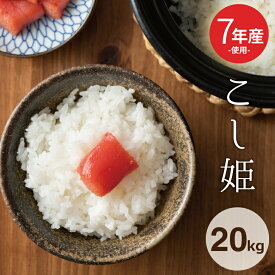 訳あり米 7年産新米入り 西日本産100％【こし姫】白米20kg 選べる米袋5kg×4 or 10kg×2 選択可 コシヒカリ こしひかり 米20kg 送料無料 お米 20kg 送料無料 お米 米 コメ 米 20kg こめ おこめ kome 備蓄用 非常用