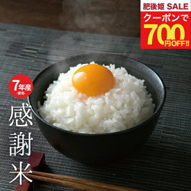 【クーポンで6,780円〜！1月16日(金)09:59まで！】米 無洗米 10kg 送料無料 訳あり 7年産米使用 【感謝米】 5kg×2 国内産 7年産米入り 白米10kg オリジナル米 ブレンド米 米 10kg 米10キロ 無洗米 送料無料 お米 10kg 送料無料 あす楽