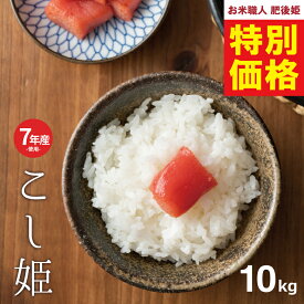 【春の大特価！通常価格より1,000円OFF！】訳あり米 7年産米使用 西日本産100％【こし姫】白米10kg 5kg×2袋 コシヒカリ こしひかり 米10kg 送料無料 お米 10kg 送料無料 お米 米 コメ 米 10kg こめ おこめ kome 備蓄用 非常用