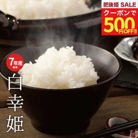 【クーポンで6,980円～！1月21日(水)09:59まで！】訳あり米 7年産米使用 西日本産100％【白幸姫】7年産米入り 無洗米 白米 10kg 5kg×2袋 オリジナル米 米10kg 送料無料 お米 10kg 送料無料 お米 コメ 米 10kg こめ 備蓄用 非常用 あす楽