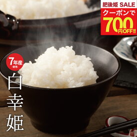 【クーポンで6,780円〜！1月16日(金)09:59まで！】訳あり米 7年産米使用 西日本産100％【白幸姫】7年産米入り 無洗米 白米 10kg 5kg×2袋 オリジナル米 米10kg 送料無料 お米 10kg 送料無料 お米 コメ 米 10kg こめ 備蓄用 非常用 あす楽