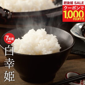 【今だけ！1,000円OFFクーポン！~3月12日(木)09:59まで！】訳あり米 7年産米使用 西日本産100％【白幸姫】7年産米入り 無洗米 白米 10kg 5kg×2袋 オリジナル米 米10kg 送料無料 お米 10kg 送料無料 お米 コメ 米 10kg こめ 備蓄用 非常用 あす楽