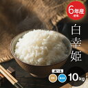 訳あり米 6年米使用 西日本産100％【白幸姫】6年産入り 無洗米 白米 10kg 5kg×2袋 オリジナル米 米10kg 送料無料 お米 10kg 送料無料 お米 米 コメ 米 10kg こめ おこめ kome 備蓄用 非常用 あす楽