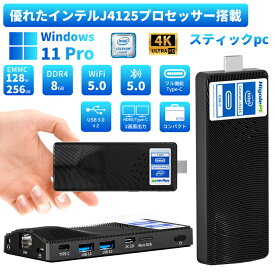 【期間限定7000オフクーポン】【24時間以内手配、返答】スティックPC スティックパソコン インテル Celeron J4125 8GB 128/256GB Windows 11 Pro デスクトップパソコン フル機能Type-C Wi-Fi 5 有線LAN USB3.0 4K出力対応 ミニパソコン 軽量 静音 小型PC