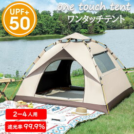 ワンタッチテント 2～4人用 ピクニック テント ドームテント 遮光 遮熱 持ち運び便利 設営簡単 防水 UVカット 紫外線防止 防災 折りたたみ 持ち運び便利 軽量 防水 家族 海/川/庭/キャンプ/ハイキング/登山/釣り/ピクニック/公園/ビーチに最適