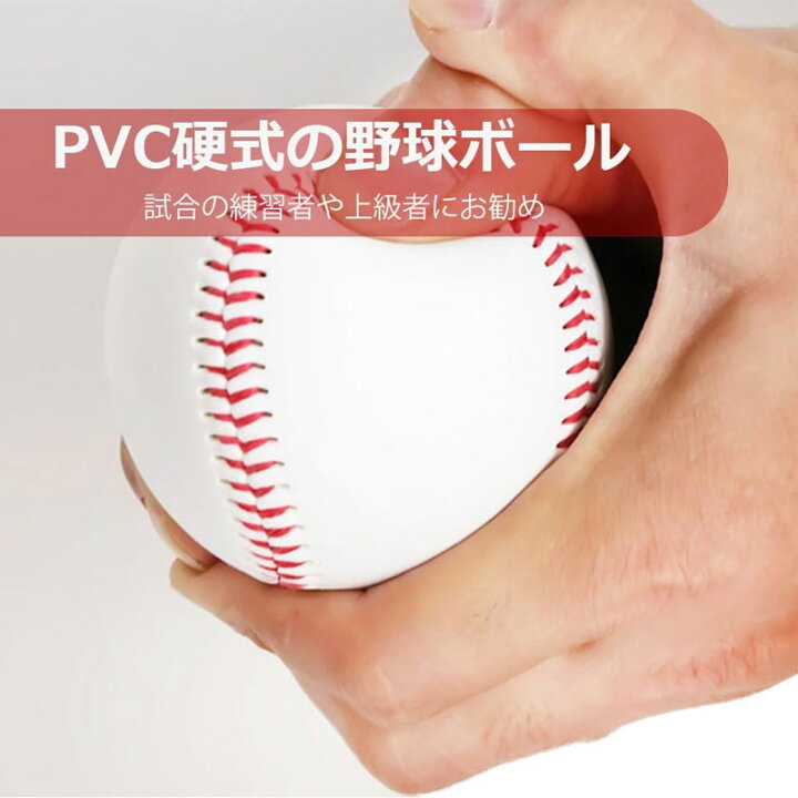楽天市場】Higood 野球 ボール 練習球 硬式 練習⽤ 超軽量 耐久性 
