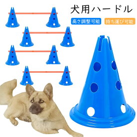 多機能トレーニングセット ハードル 犬用ハードル 高さ調整可能 アジリティ 高跳び 持ち運び可能 自立式 障害物訓練 競技 運動器具 屋外 遊び スラローム トレーニング 健康 運動不足解消 ストレス発散 コーン12個 ジャンプバー6本 ドッグラン ドッグアジリティドッグラン