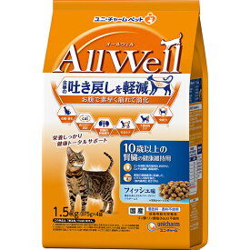 All Well 10歳以上の腎臓の健康維持用 フィッシュ味 挽き小魚とささみフリーズドライパウダー入り 1.5kg〔26040751cd〕