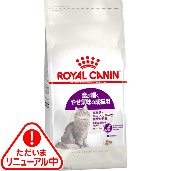 ロイヤルカナン センシブル 胃腸が敏感な成猫用 400g×2点