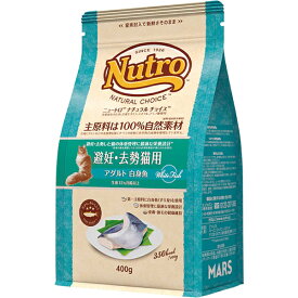 ニュートロ ナチュラルチョイス キャット 避妊・去勢猫用 アダルト 白身魚 400g