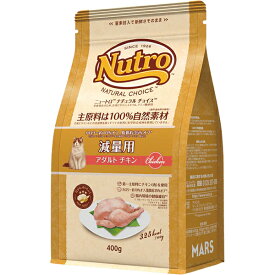 ニュートロ ナチュラルチョイス キャット 減量用 アダルト チキン 400g