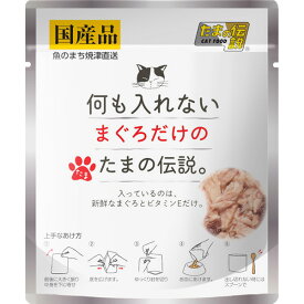 何も入れないまぐろだけのたまの伝説。 パウチ 35g×12コ
