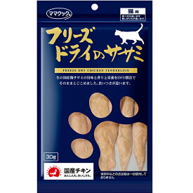 フリーズドライのササミ 猫用 30g〔2402096co〕