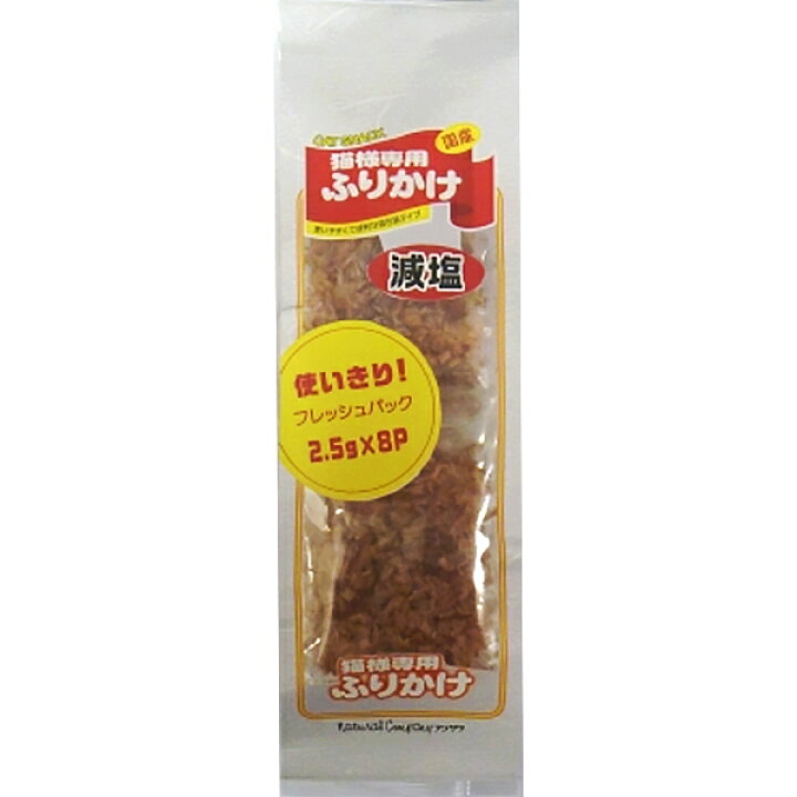 楽天市場】猫様専用ふりかけフレッシュパック 2.5g×8P : わんにゃんStyle