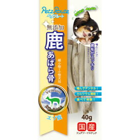 鹿あばら骨 40g