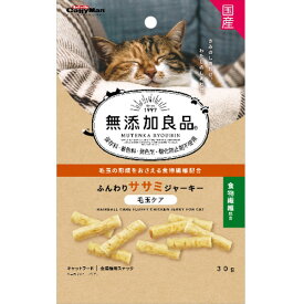 無添加良品 ふんわりササミジャーキー 毛玉ケア 30g