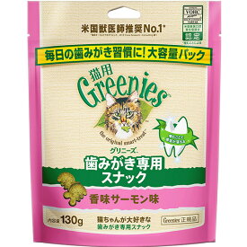 グリニーズ 猫用 歯みがき専用 香味サーモン味 130g