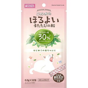 ニャン太のほろよいまたたびの粉 ほろよい度30% マイルドブレンド 0.5g×10包