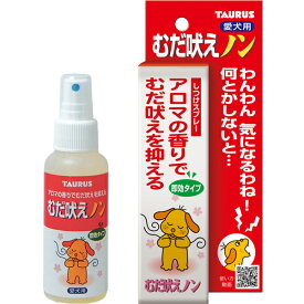 むだ吠えノン 愛犬用 スプレータイプ 100ml