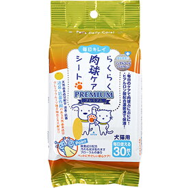 らくらく肉球ケアシート プレミアム 30枚