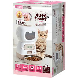 ペット用オートフィーダー キュート