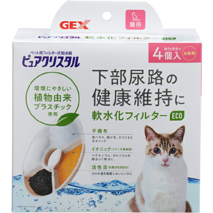 独特な店 ピュアクリスタル 軟水化フィルターeco 全円タイプ 猫用 4個入